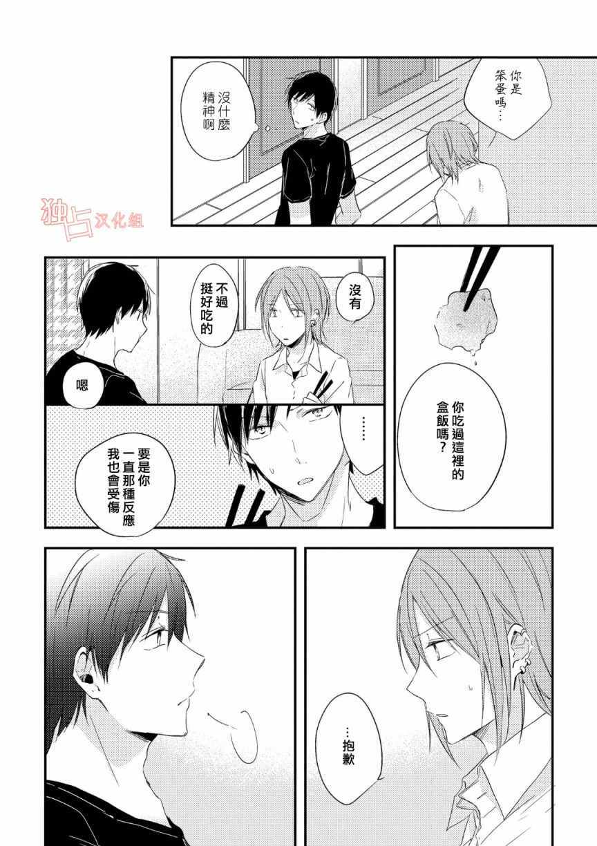 于蓝色溶解的春之香气漫画,第4话1图