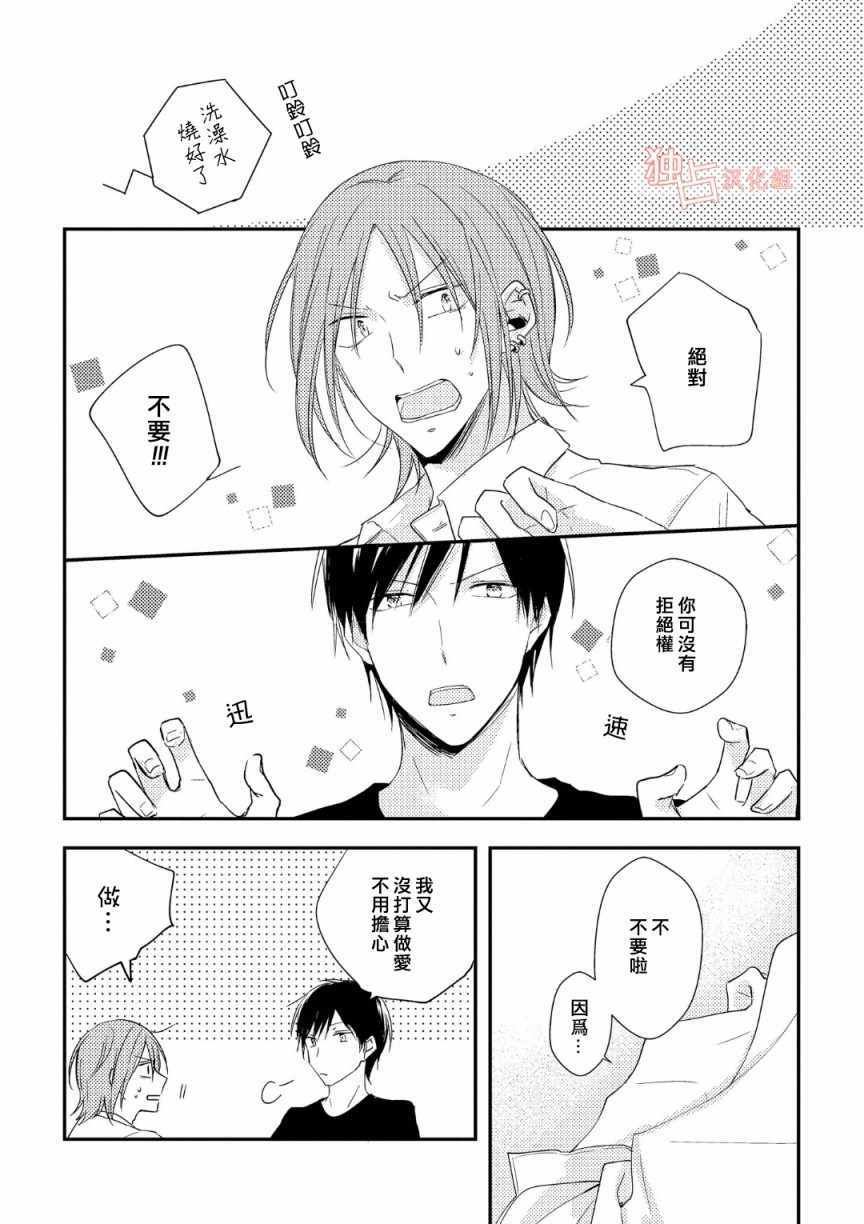 于蓝色溶解的春之香气漫画,第4话3图