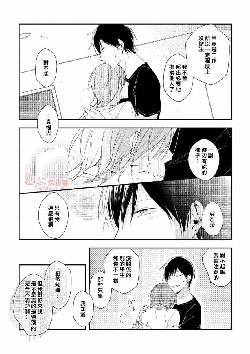 于蓝色溶解的春之香气漫画,第4话5图