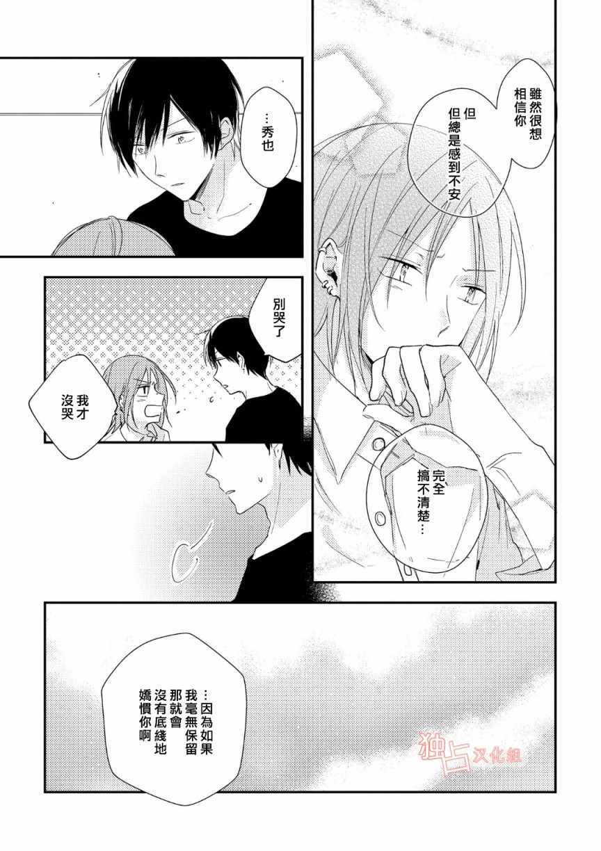 于蓝色溶解的春之香气漫画,第4话1图