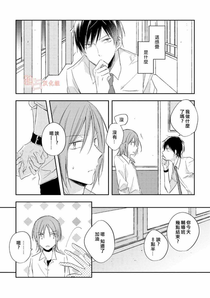 于蓝色溶解的春之香气漫画,第4话2图