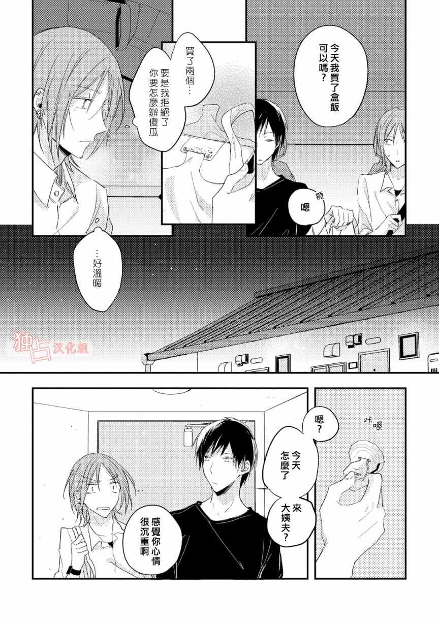 于蓝色溶解的春之香气漫画,第4话5图