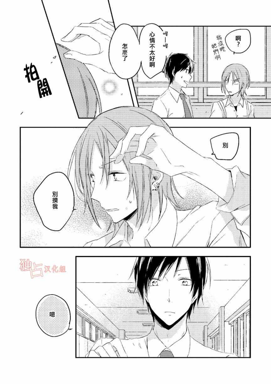 于蓝色溶解的春之香气漫画,第4话4图