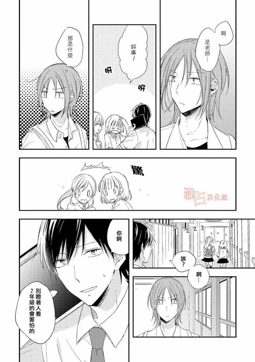 于蓝色溶解的春之香气漫画,第4话3图