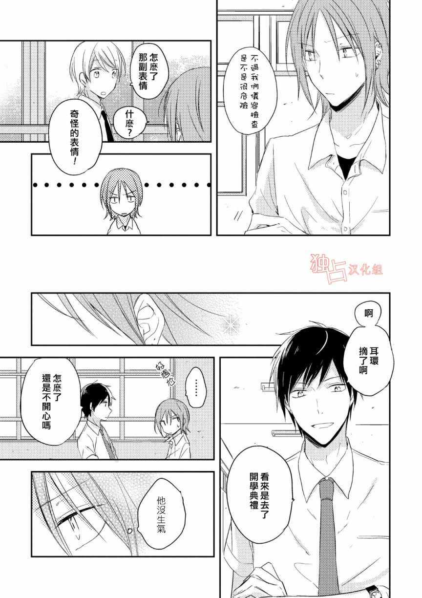 于蓝色溶解的春之香气漫画,第4话1图