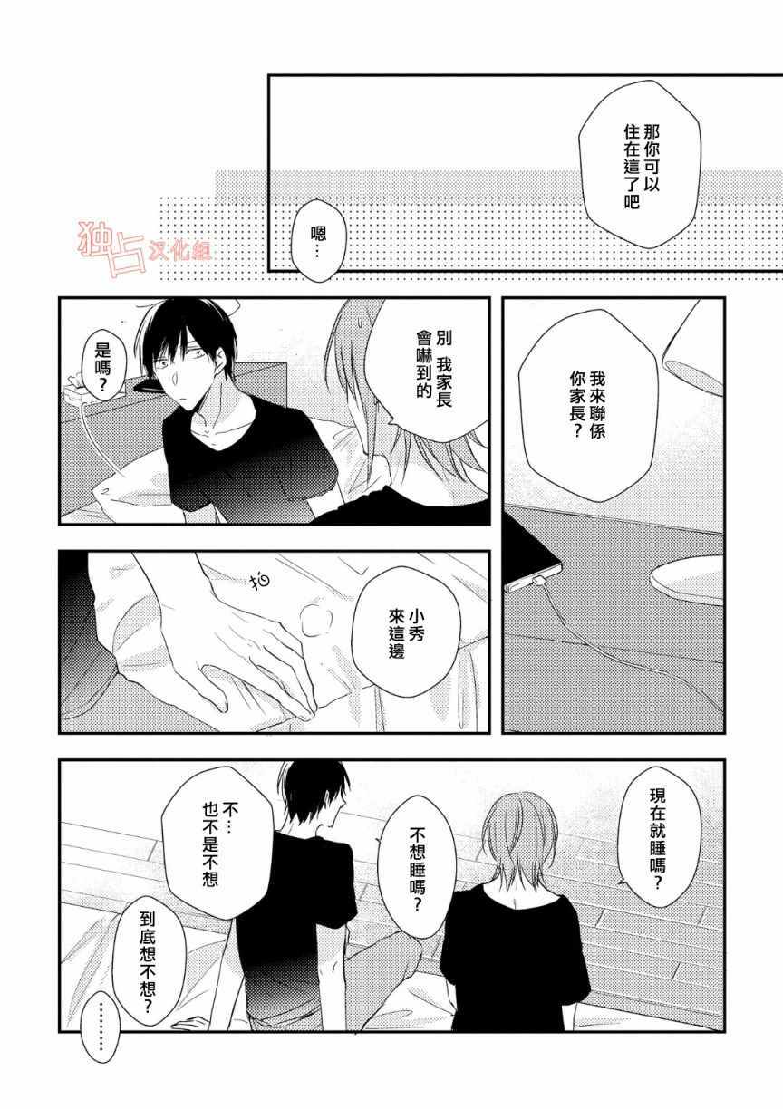 于蓝色溶解的春之香气漫画,第4话3图