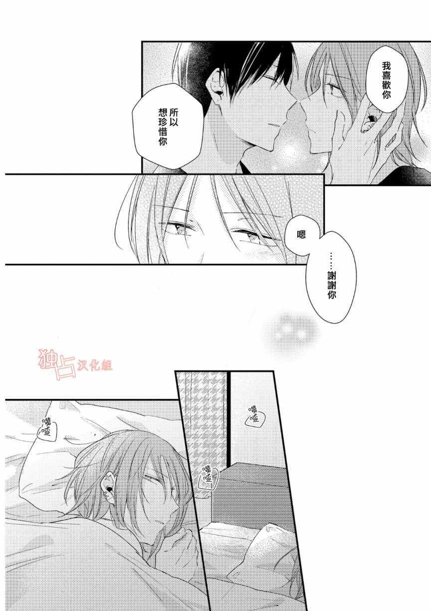 于蓝色溶解的春之香气漫画,第4话5图