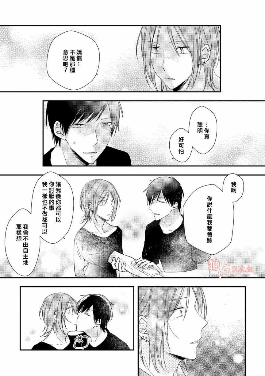 于蓝色溶解的春之香气漫画,第4话3图