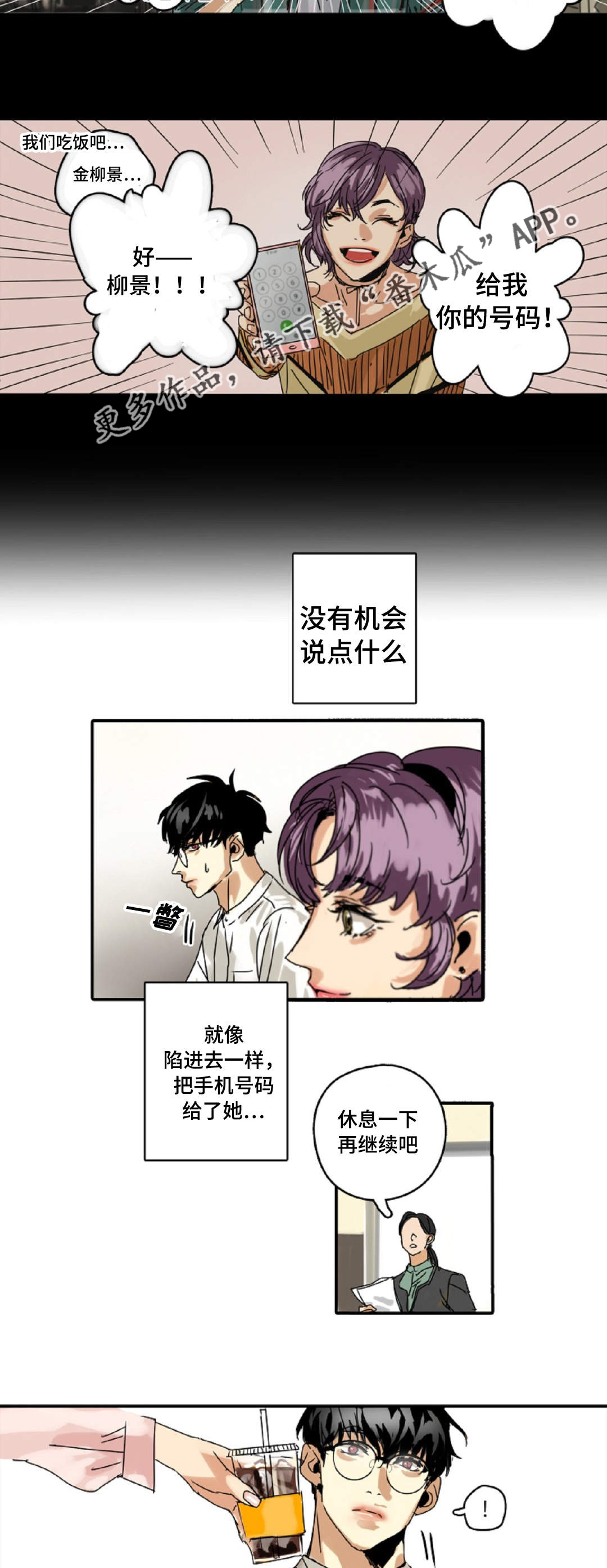 魔王的宝座漫画,第7章：又见面了5图