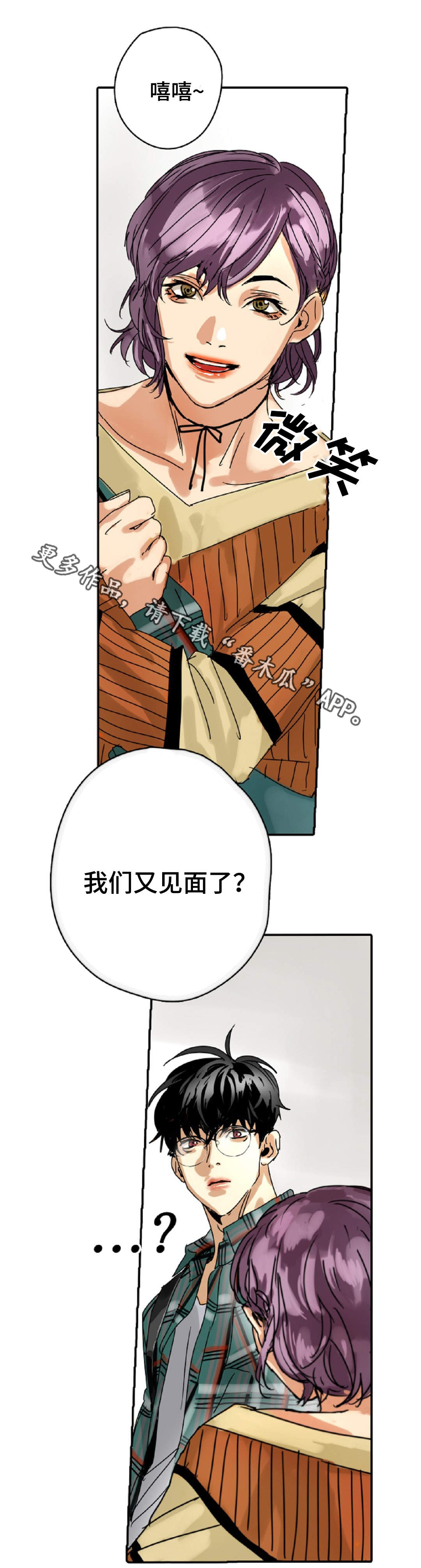 魔王的套路漫画,第7章：又见面了5图