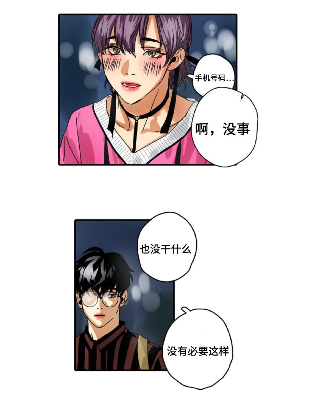 魔王的套路漫画,第7章：又见面了1图