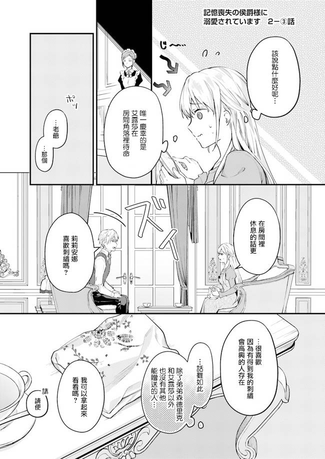 受到记忆丧失的伯爵大人的溺爱 这是虚假的幸福吗？漫画,第2.2话1图