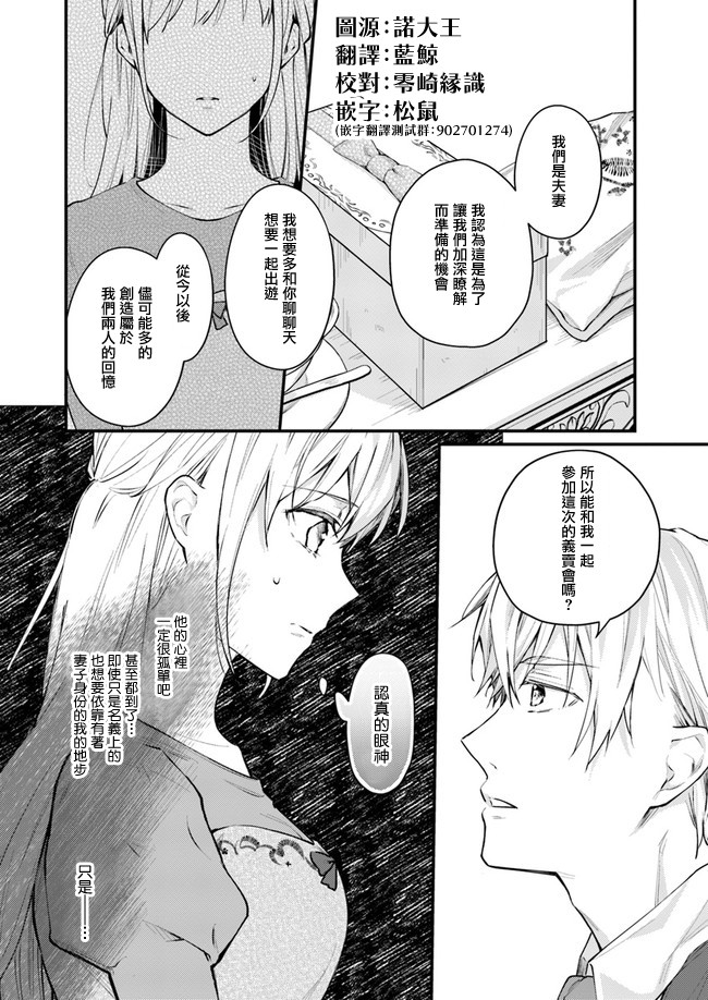 受到记忆丧失的伯爵大人的溺爱 这是虚假的幸福吗？漫画,第2.2话3图