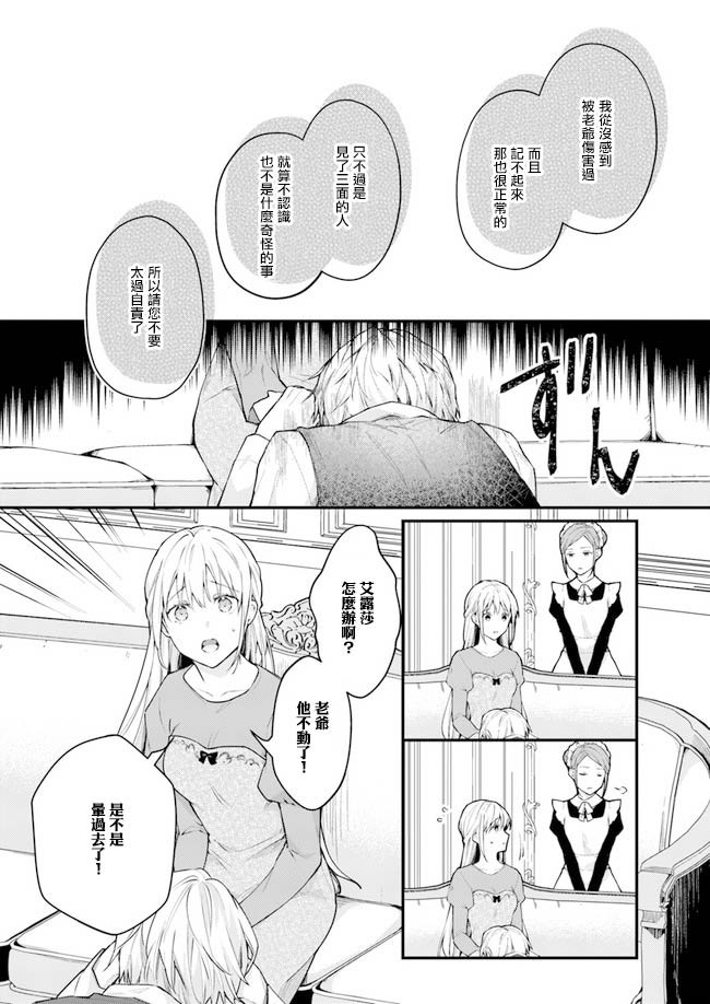 受到记忆丧失的伯爵大人的溺爱 这是虚假的幸福吗？漫画,第2.2话1图