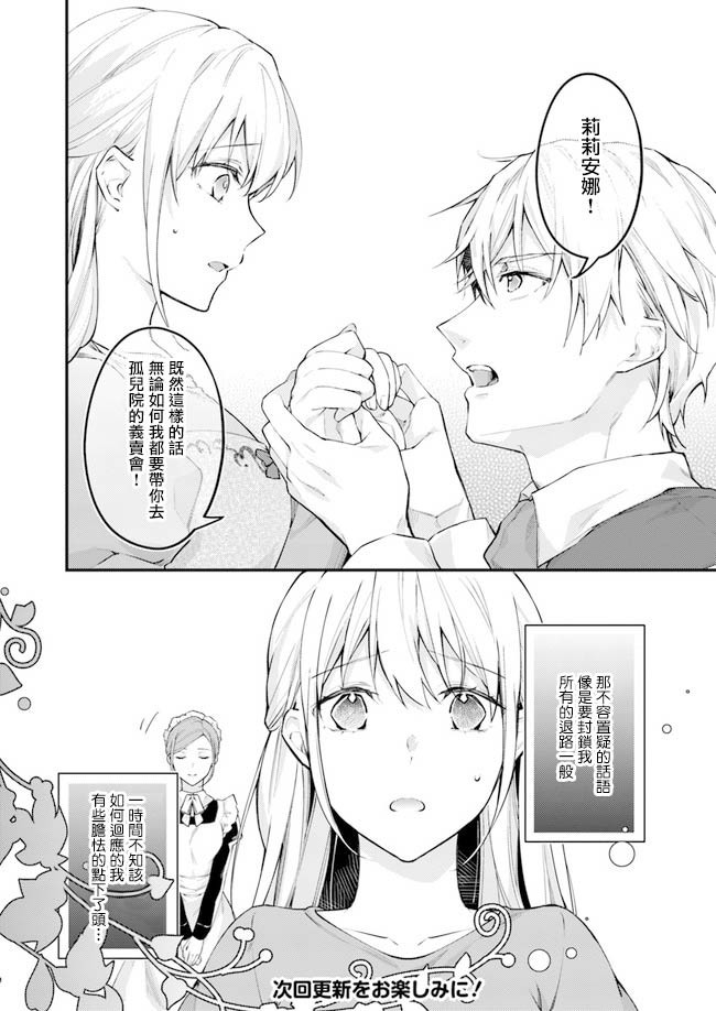 受到记忆丧失的伯爵大人的溺爱 这是虚假的幸福吗？漫画,第2.2话5图