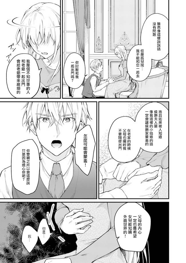 受到记忆丧失的伯爵大人的溺爱 这是虚假的幸福吗？漫画,第2.2话4图