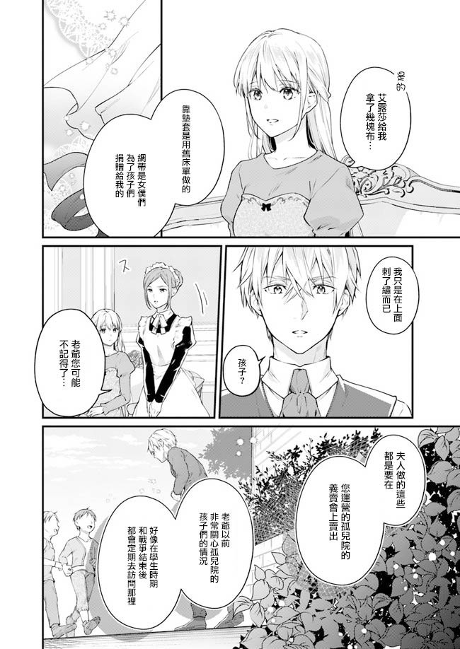 受到记忆丧失的伯爵大人的溺爱 这是虚假的幸福吗？漫画,第2.2话5图