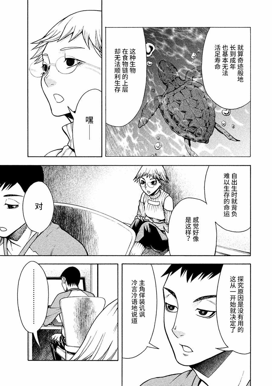 一屋檐下，阿斯伯格的她漫画,第5话4图