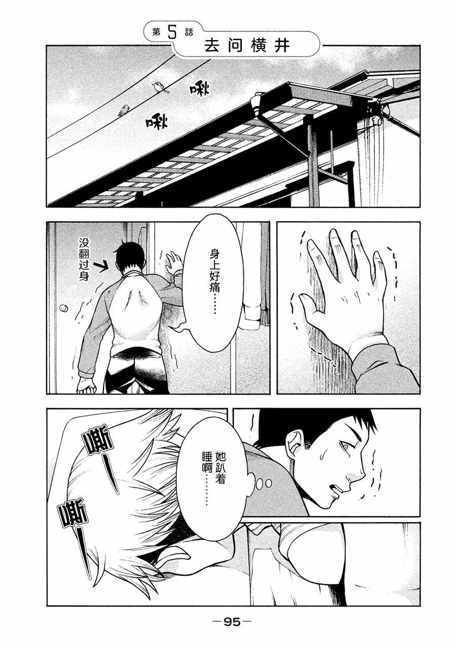 一屋檐下，阿斯伯格的她漫画,第5话1图