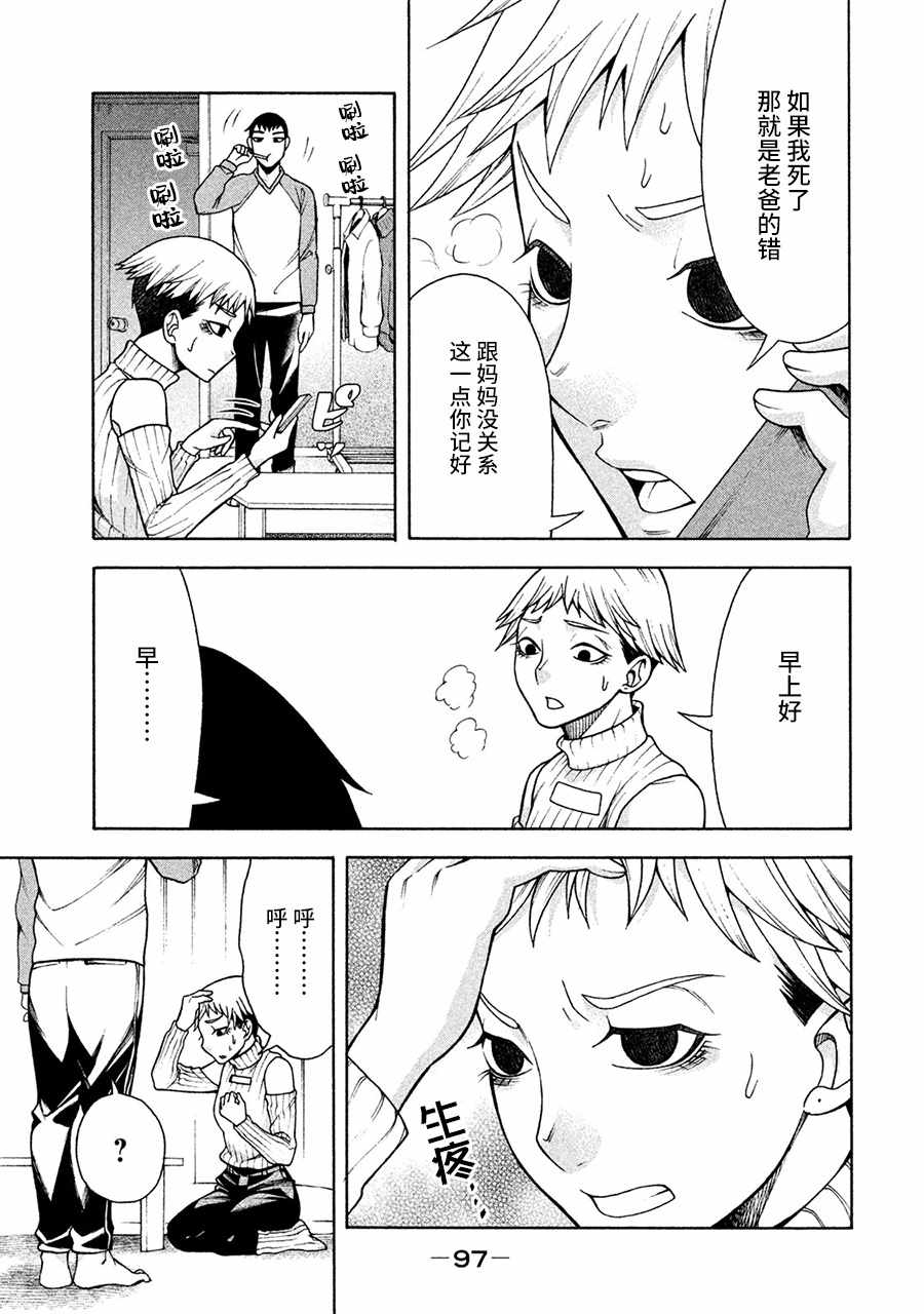 一屋檐下，阿斯伯格的她漫画,第5话3图