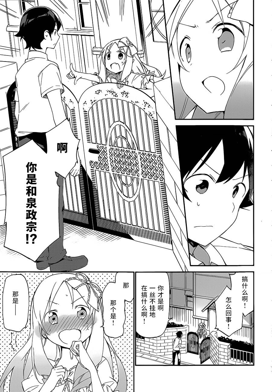 埃罗芒阿老师漫画,第7话3图