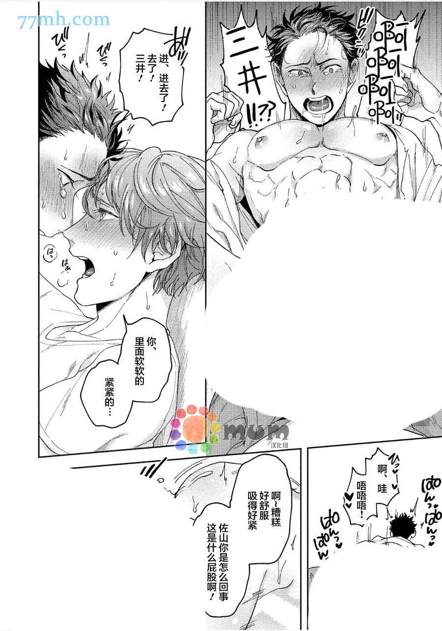 虽然是朋友但你看起来很好吃漫画,暂停·意外5图