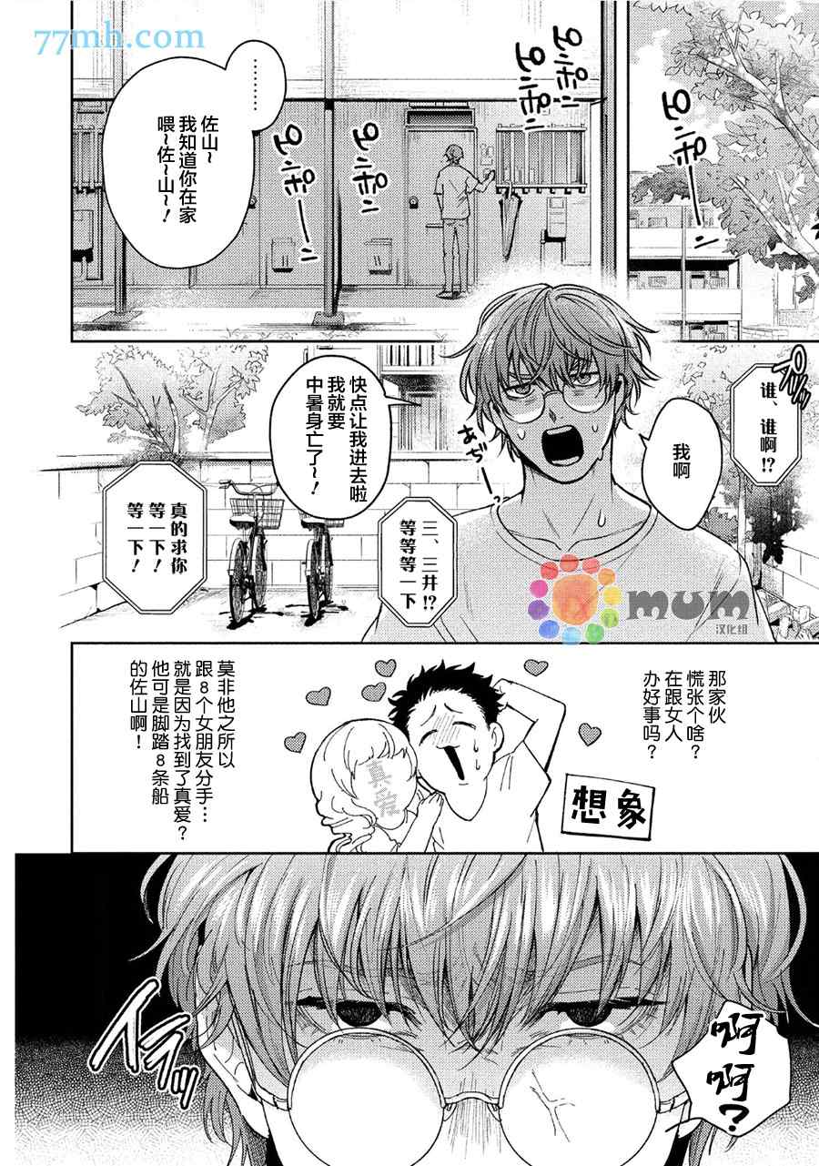 虽然是朋友但你看起来很好吃漫画,暂停·意外4图