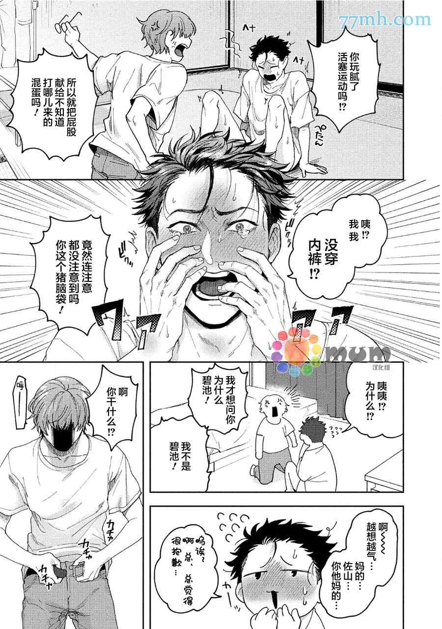 虽然是朋友但你看起来很好吃漫画,暂停·意外5图