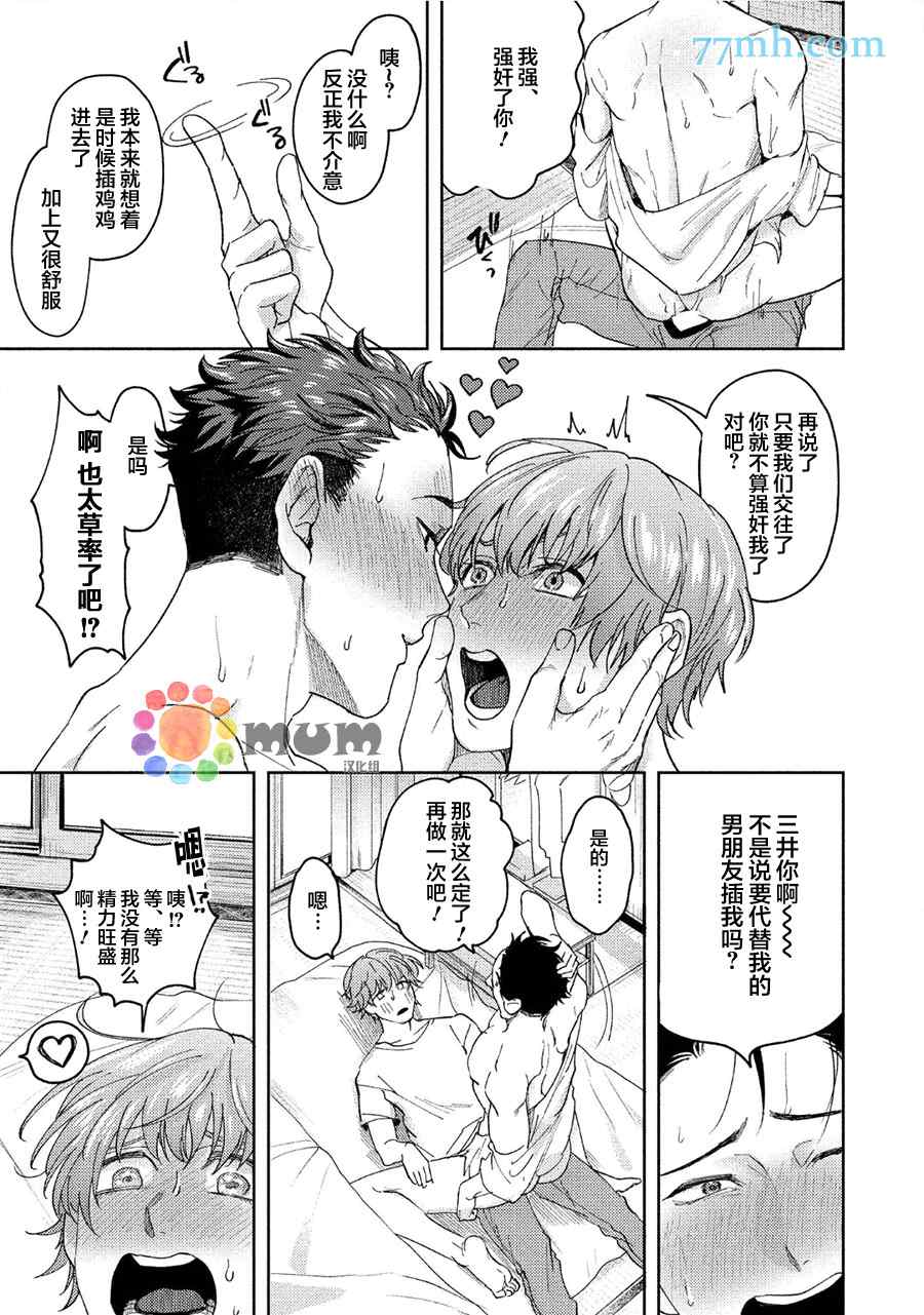 虽然是朋友但你看起来很好吃漫画,暂停·意外1图