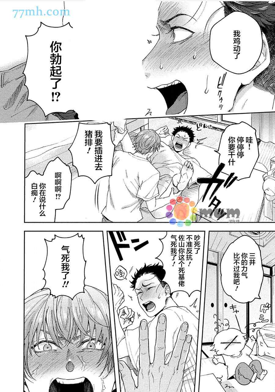 虽然是朋友但你看起来很好吃漫画,暂停·意外1图