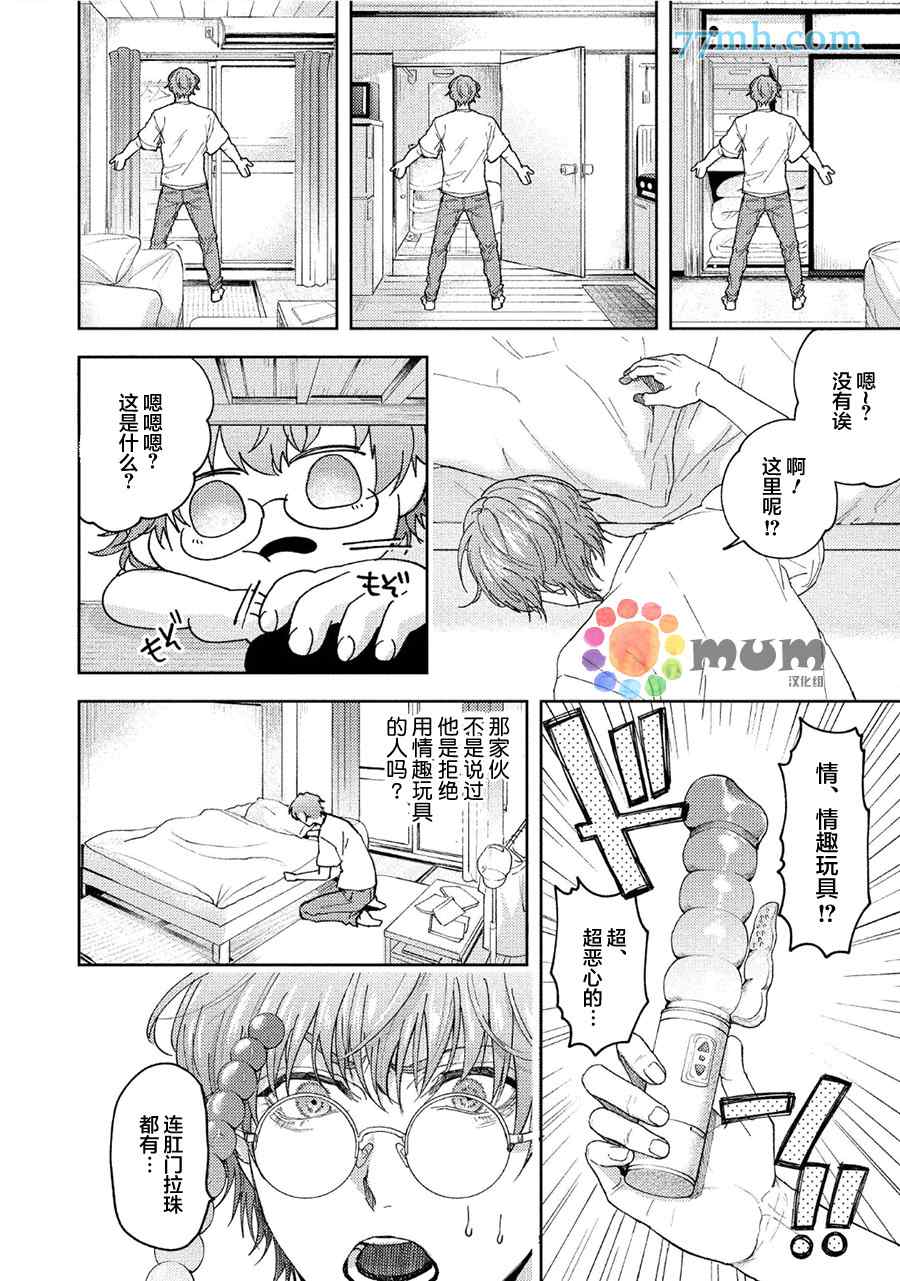 虽然是朋友但你看起来很好吃漫画,暂停·意外3图