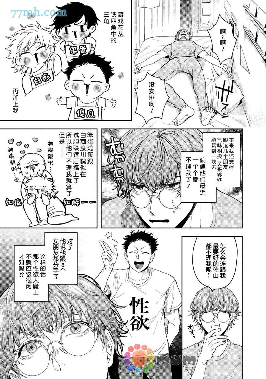 虽然是朋友但你看起来很好吃漫画,暂停·意外3图