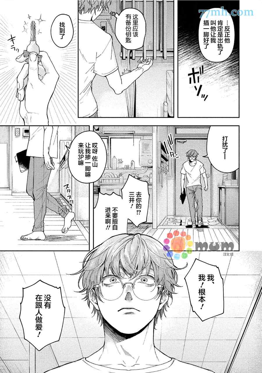 虽然是朋友但你看起来很好吃漫画,暂停·意外5图