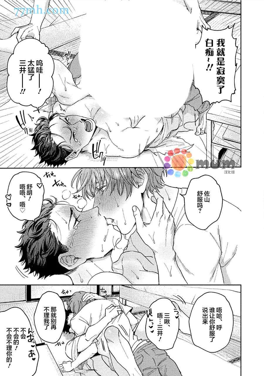 虽然是朋友但你看起来很好吃漫画,暂停·意外2图