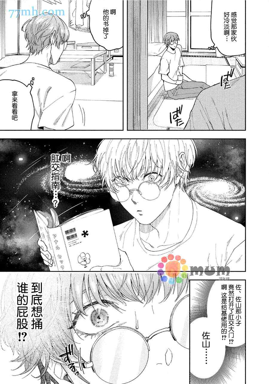 虽然是朋友但你看起来很好吃漫画,暂停·意外1图