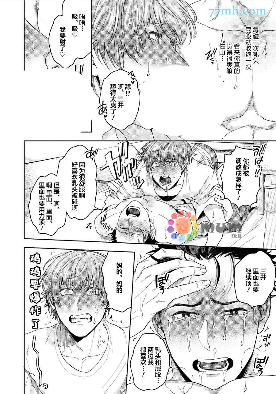 虽然是朋友但你看起来很好吃漫画,暂停·意外4图