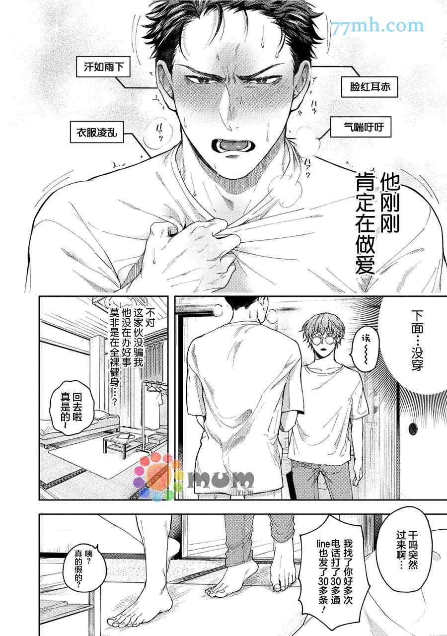 虽然是朋友但你看起来很好吃漫画,暂停·意外1图