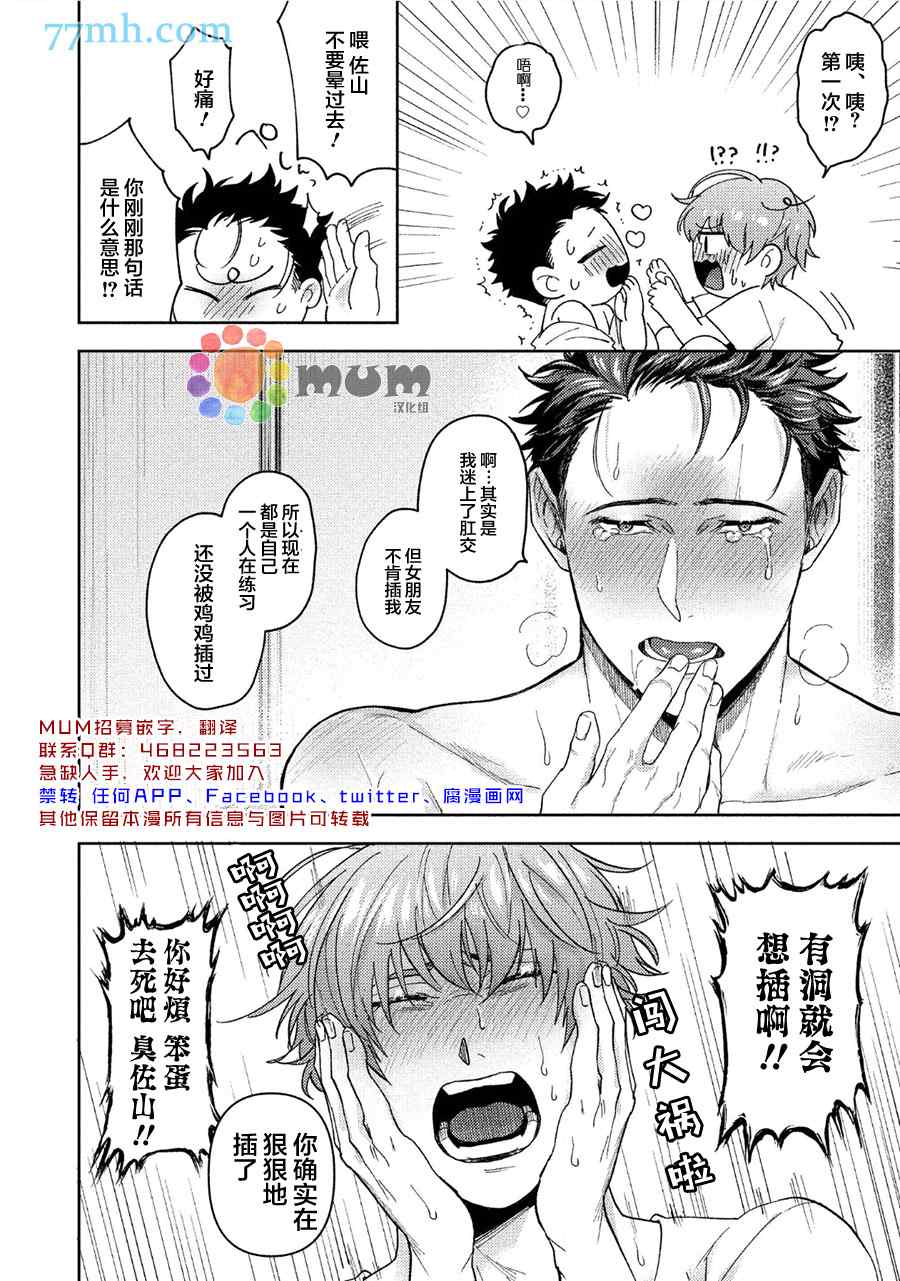 虽然是朋友但你看起来很好吃漫画,暂停·意外5图