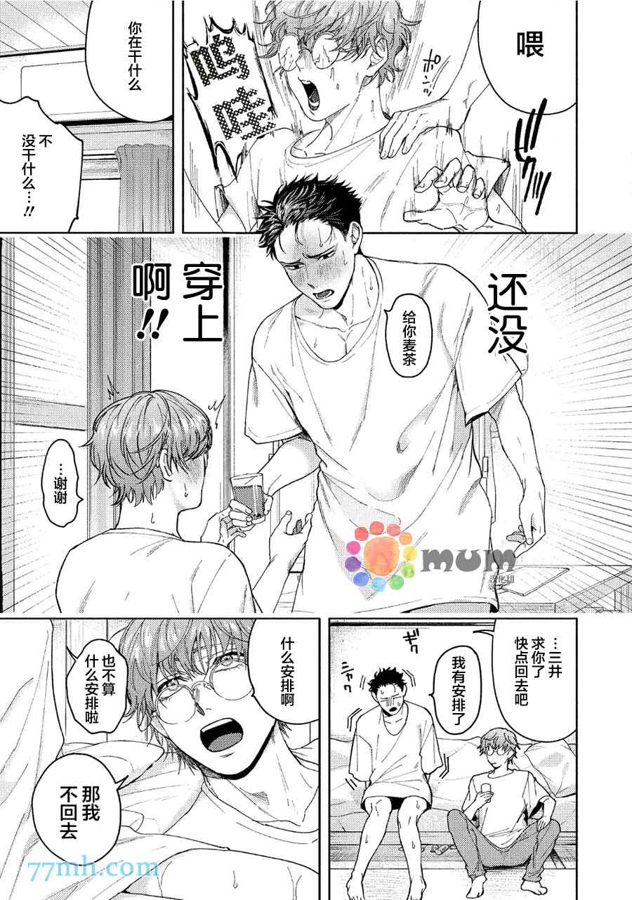 虽然是朋友但你看起来很好吃漫画,暂停·意外4图