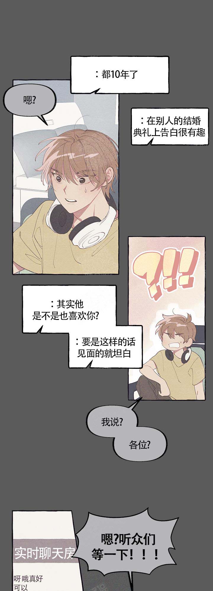 和朋友在鹊桥之上漫画,第6话5图