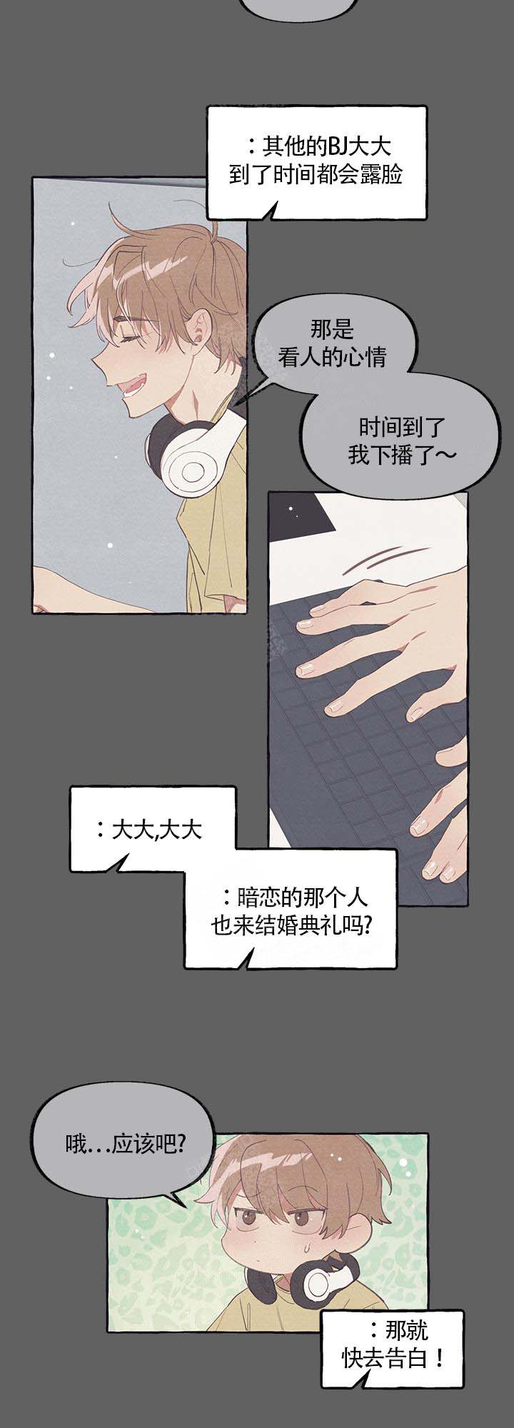 和朋友在鹊桥之上漫画,第6话3图