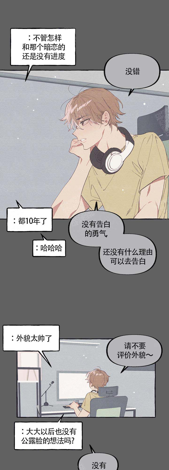 和朋友在鹊桥之上漫画,第6话2图