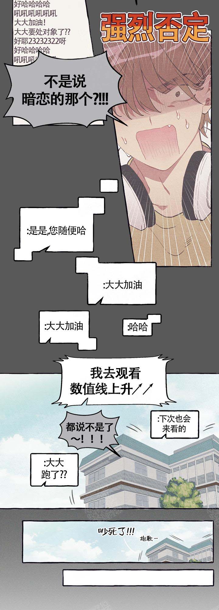 和朋友在鹊桥之上漫画,第6话1图