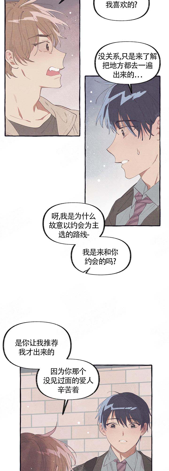 和朋友在鹊桥之上漫画,第6话4图