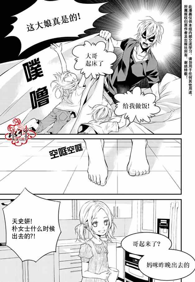 最佳恶魔漫画,第1话1图