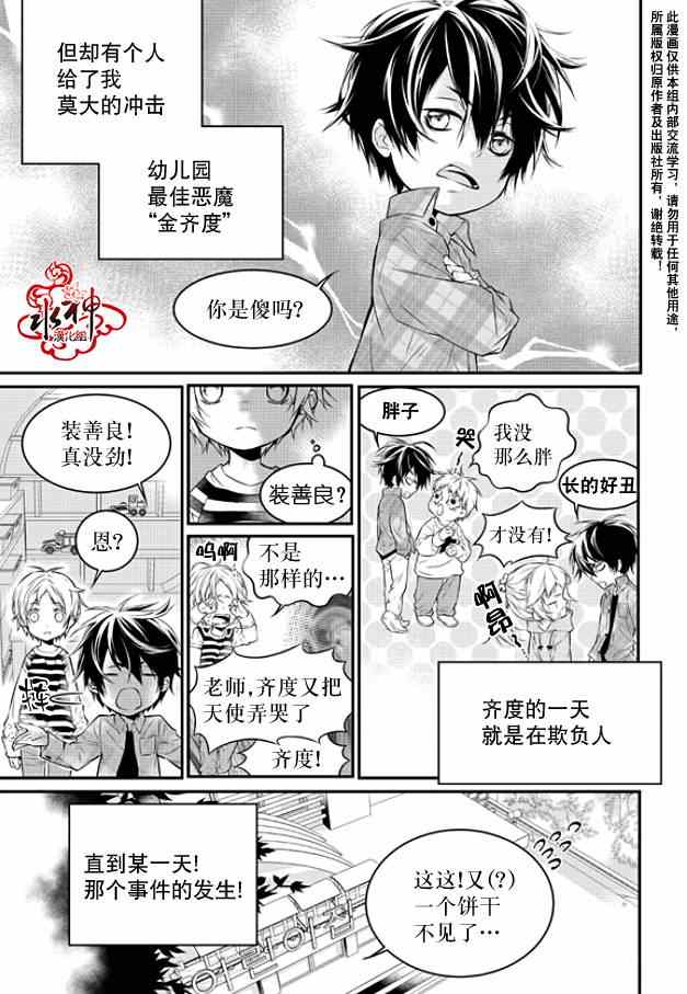 最佳恶魔漫画,第1话3图