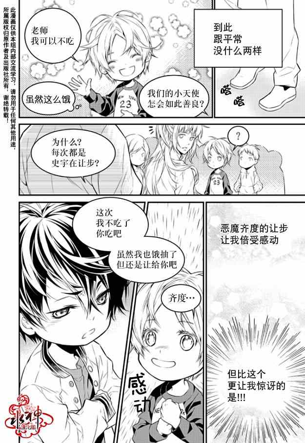 最佳恶魔漫画,第1话4图