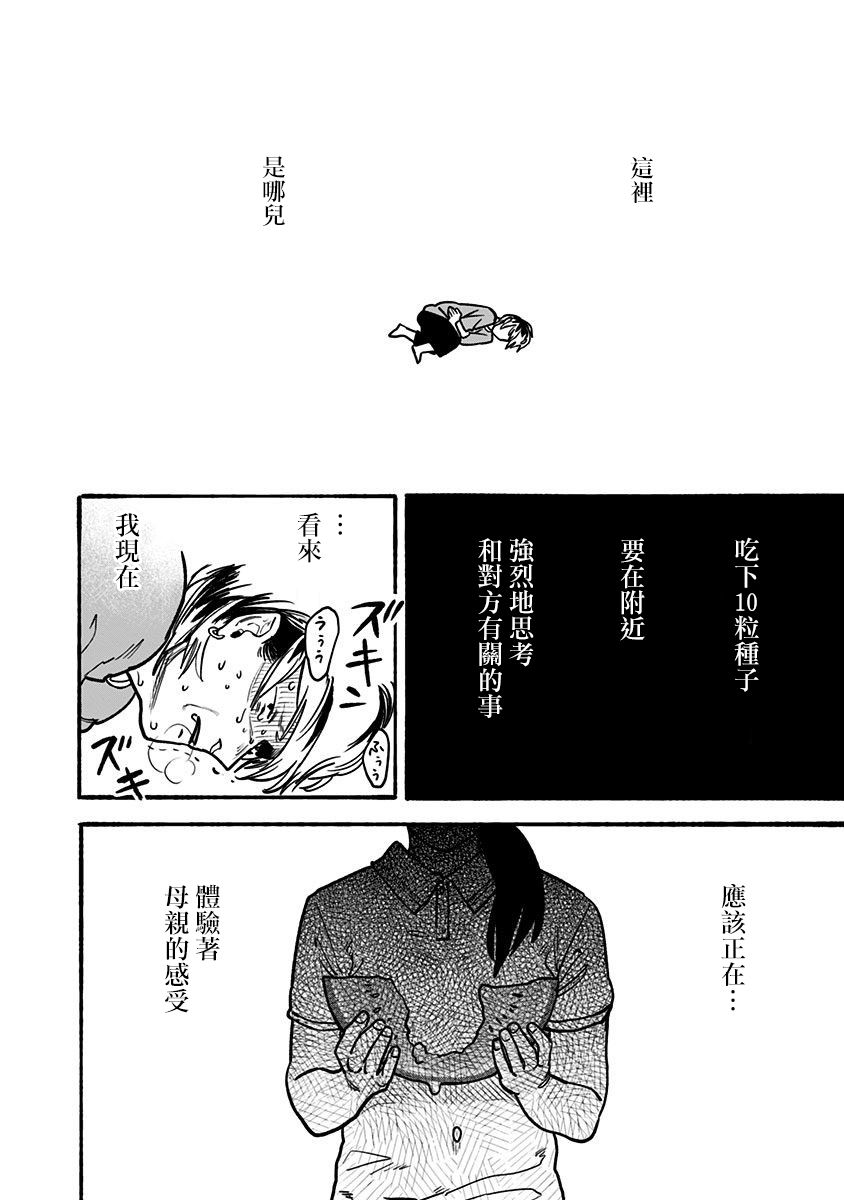 滚烫的西瓜漫画,第1话3图