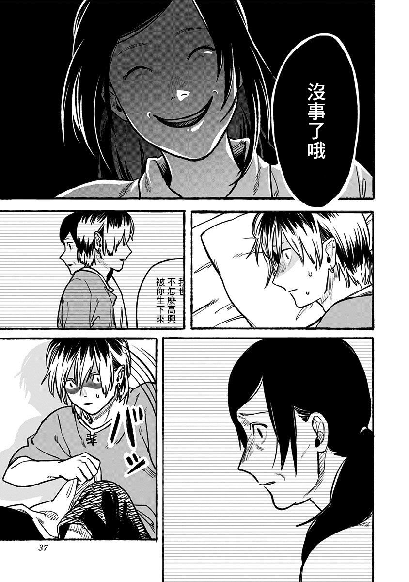 滚烫的西瓜漫画,第1话3图