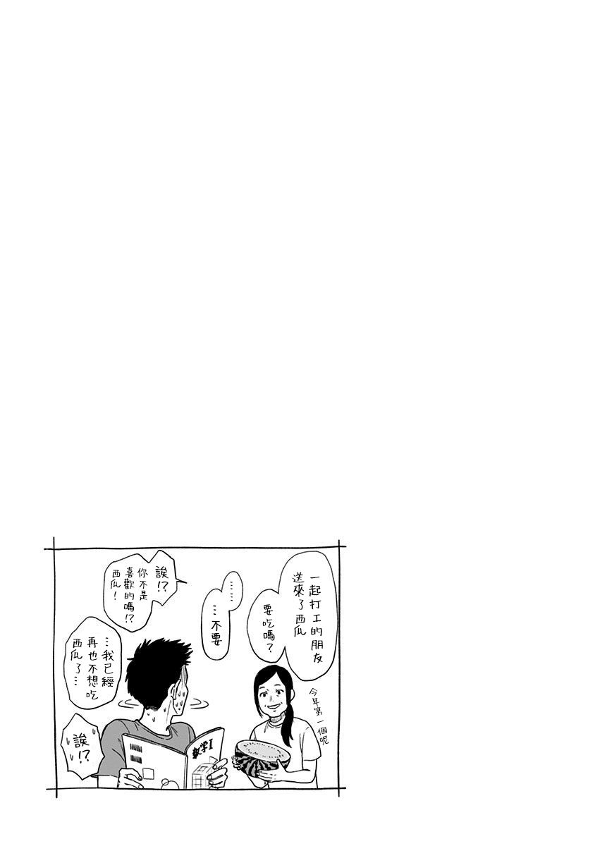 滚烫的西瓜漫画,第1话1图